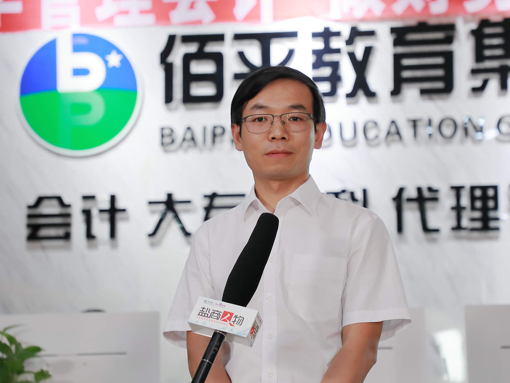 鹽商人物第22期丨專訪鹽城佰平教育總經理顧海文：創(chuàng)新服務，打造會計培訓第一品牌