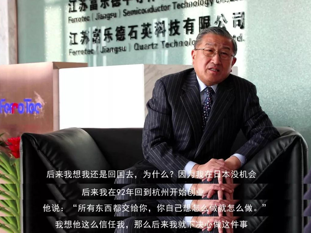 鹽商人物第13期丨專訪Ferrotec（中國）董事局主席賀賢漢：專注科技創(chuàng)新發(fā)展，助力做強中國制造