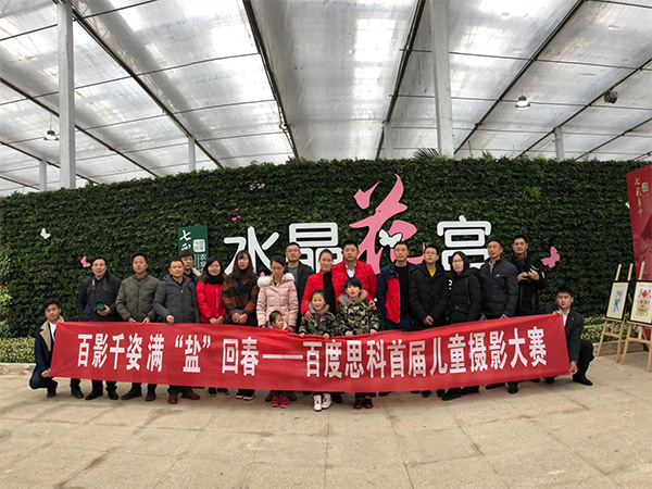 “百影千姿 滿鹽回春”百度思科首屆兒童攝影大賽第二期完美落幕！